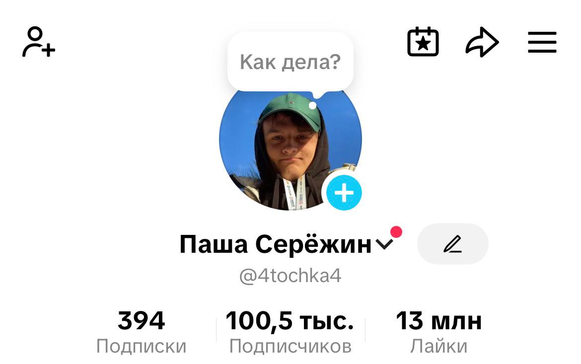 Профиль @4tochka4 — 100,5 тыс подписчиков, 13 млн лайков