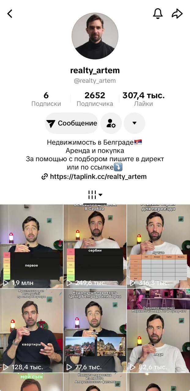 Аккаунт @realty_artem — недвижимость в Белграде