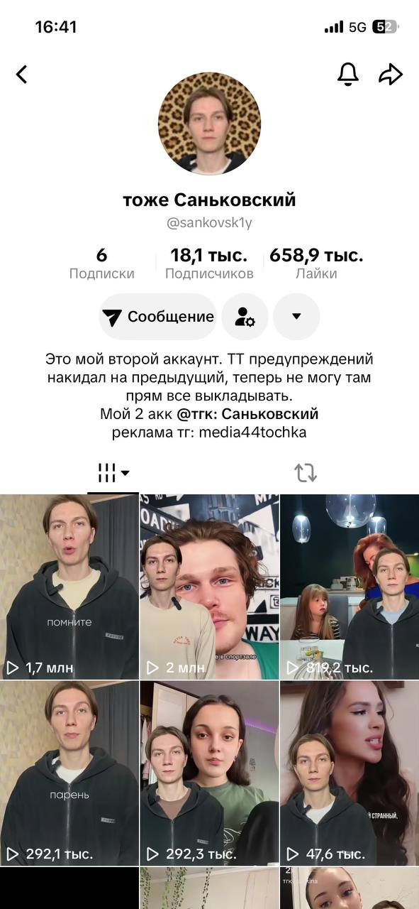 Запасной аккаунт после блокировки — 18,1 тыс подписчиков